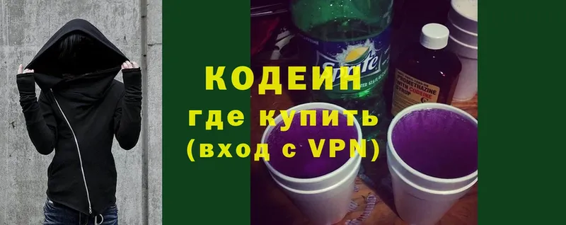 Кодеин Purple Drank  Палласовка 